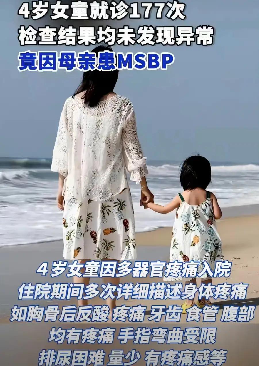 以爱为囚：一场藏在医院里的亲情绑架
 
一年就医177次，一个健康的四岁孩子，被