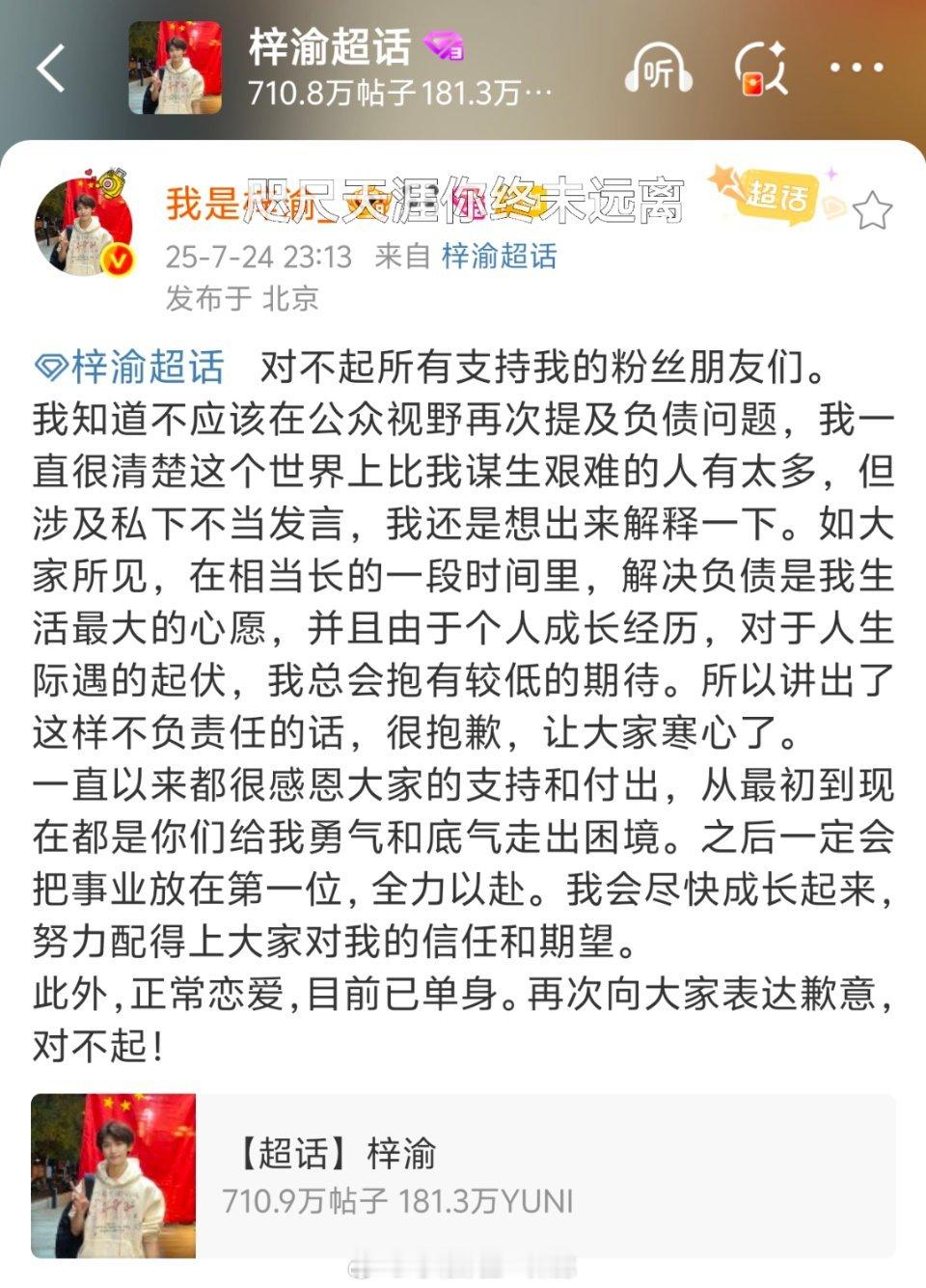 北京收银爱情故事梓渝微博在线了，刚刚发了一篇微博回应，自己会把事业放在第一位，一