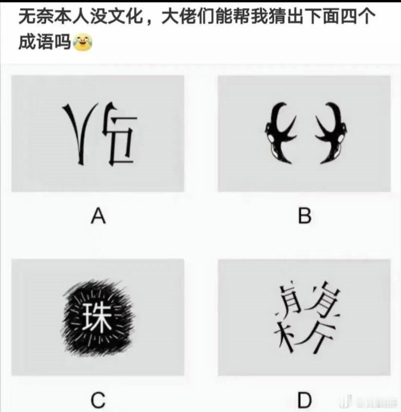 能答出一个都是人才～试一试？ 