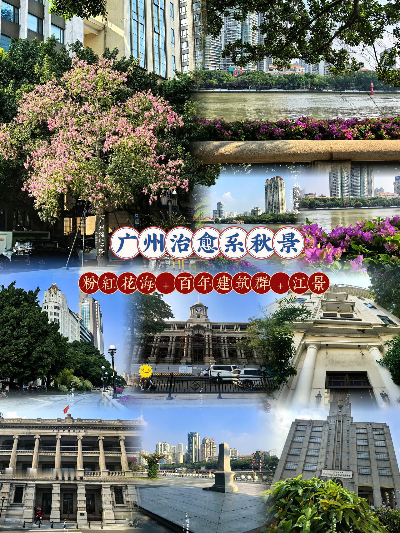 今天，因过来爱群大厦旋转餐厅约会，来到沿江西路
漫步在沿江西路珠江边
忽然感觉到