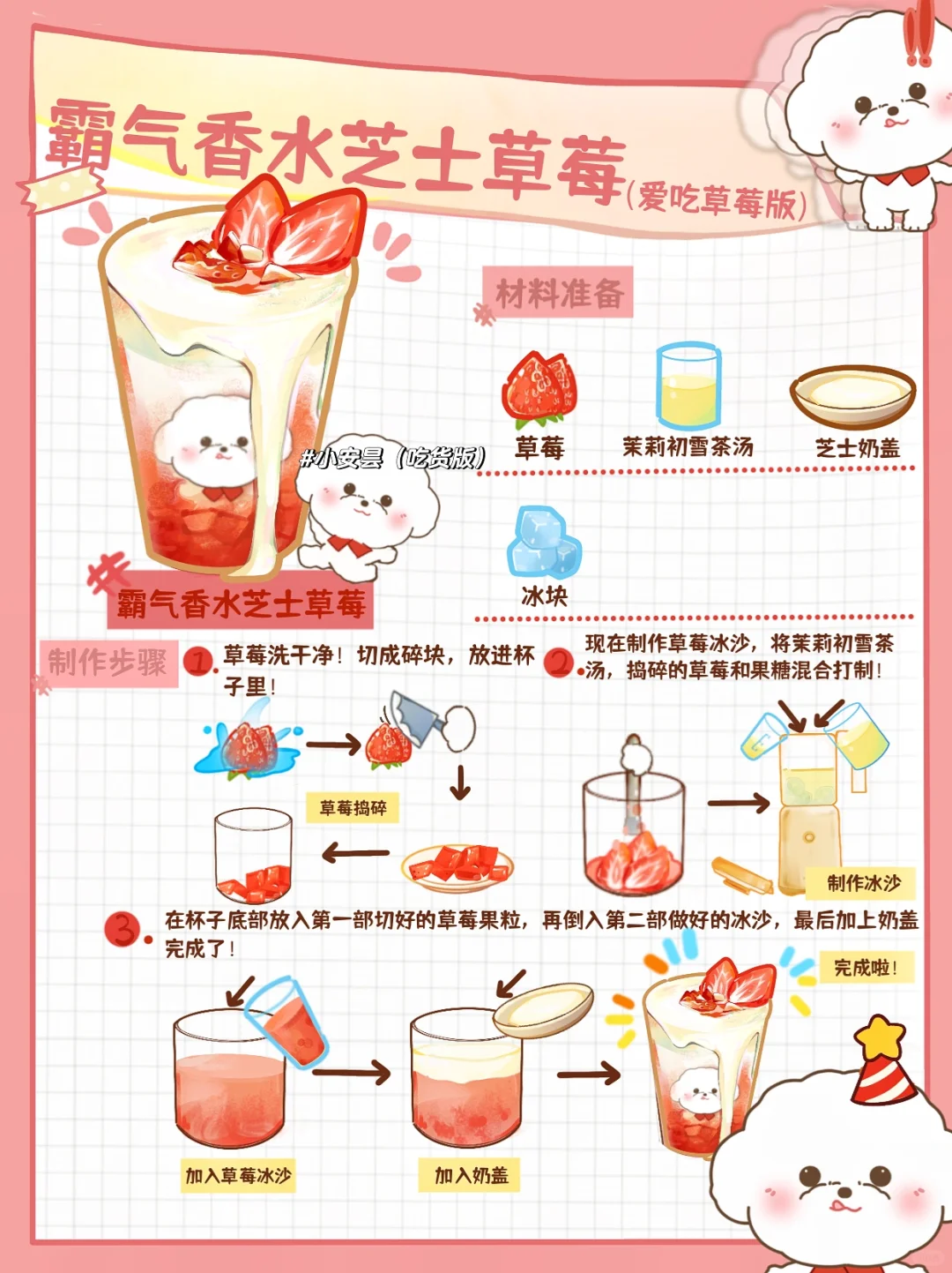 又到草莓季🍓莓你不行！自制草莓饮品来啦🔥