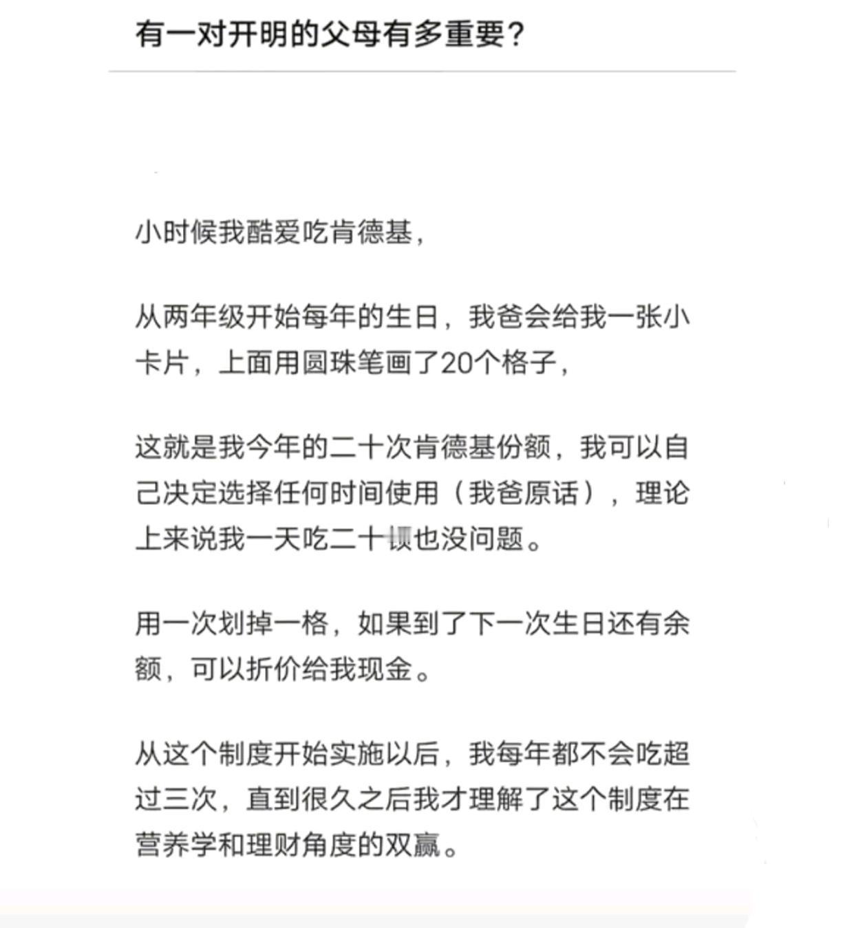 有一对开明的父母有多重要？ ​​​