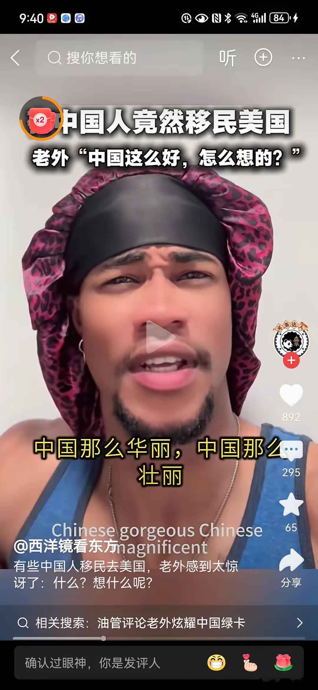 “中国人竟然移民美国”一位美国人满脸不解，疑惑地说：“中国那么繁华那么壮丽，中国