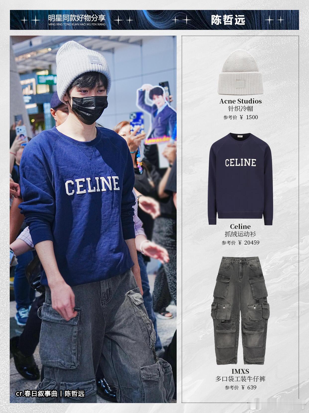 陈哲远｜卫衣搭牛仔裤简单帅气满满少年感！陈哲远251203私服穿搭分享灰色冷帽、