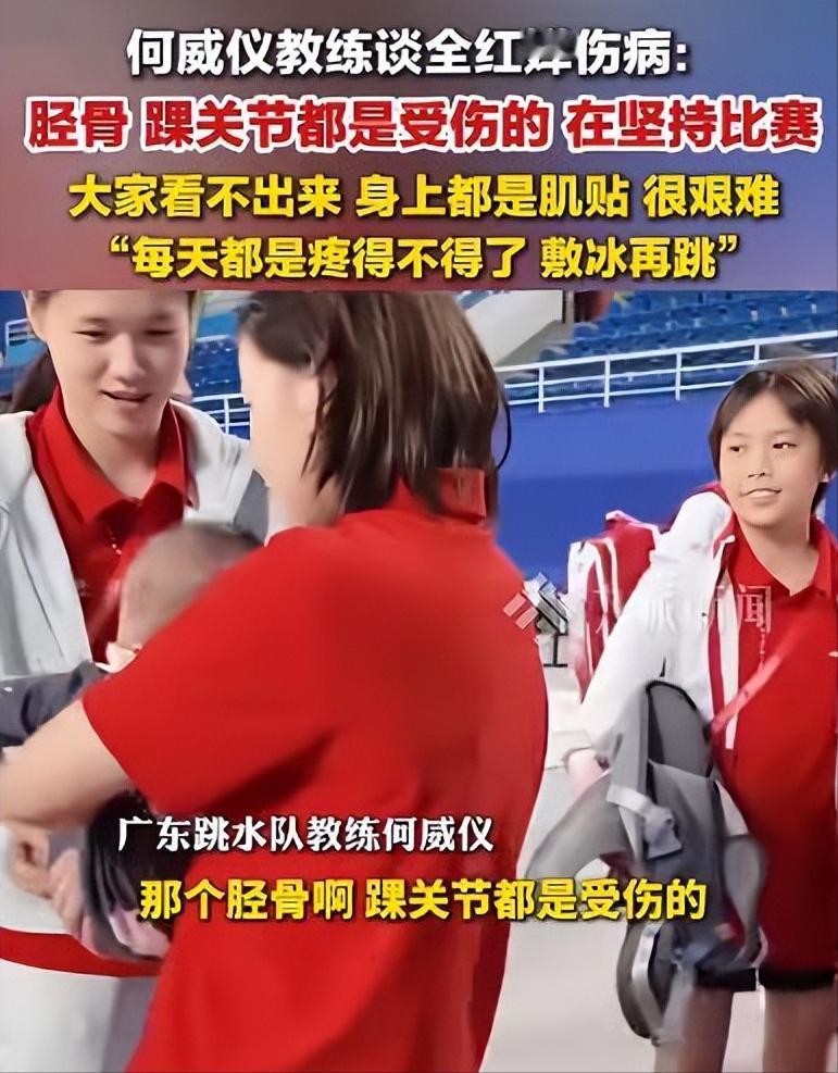 据广东队教练何威仪介绍，这次参加全运会，全红婵是带伤参赛的，她的胫骨、踝关节都是