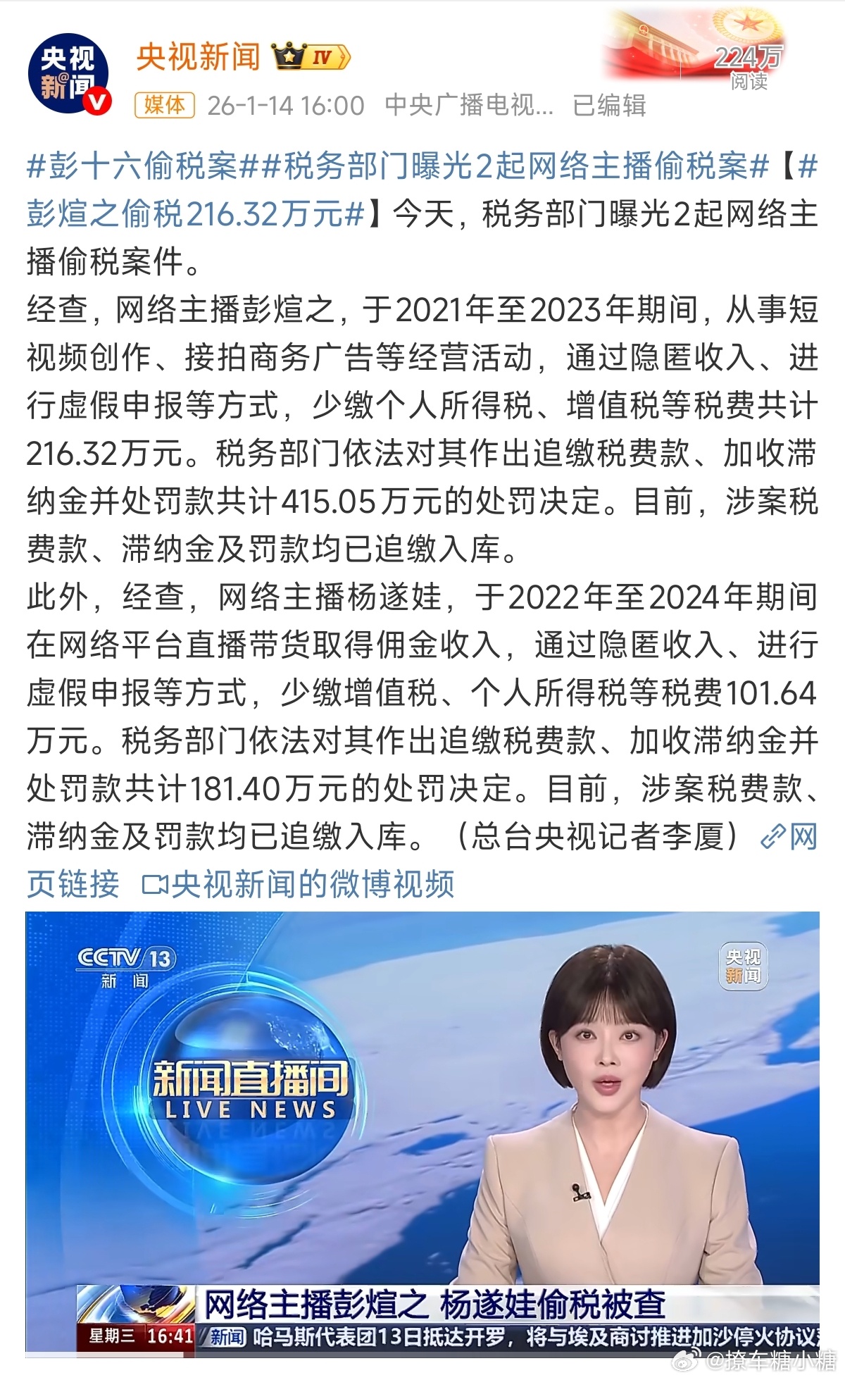彭十六多少带货主播因为偷税漏税被抓了，还有敢继续踩线前行的，是得说他们“勇气可嘉