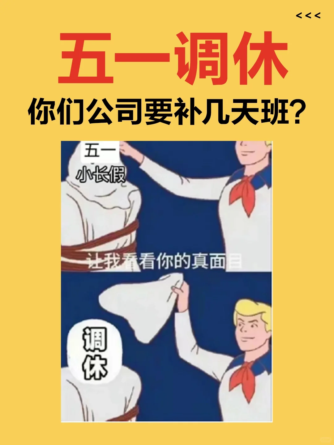 HR闲聊: 五一劳动节，你们公司要补几天班？