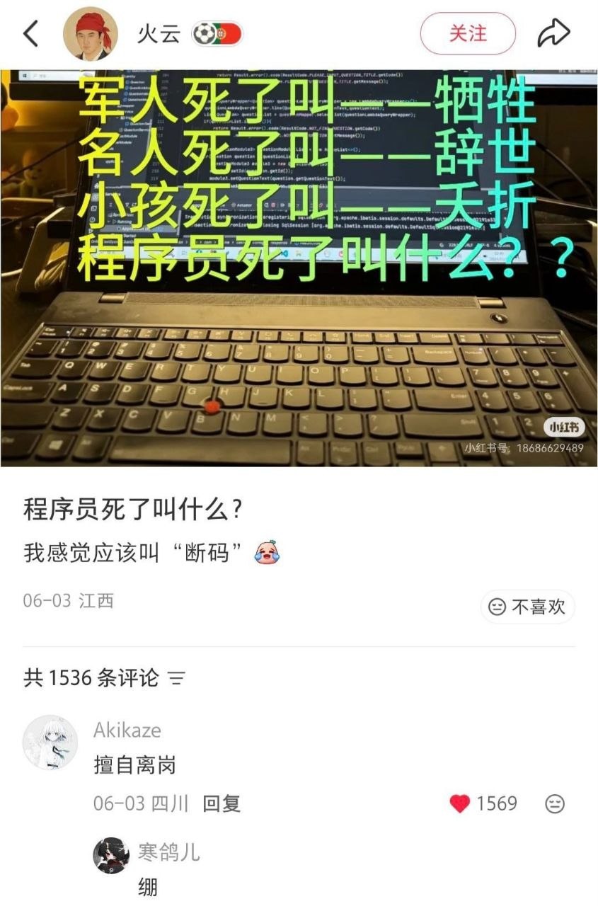 地狱笑话 