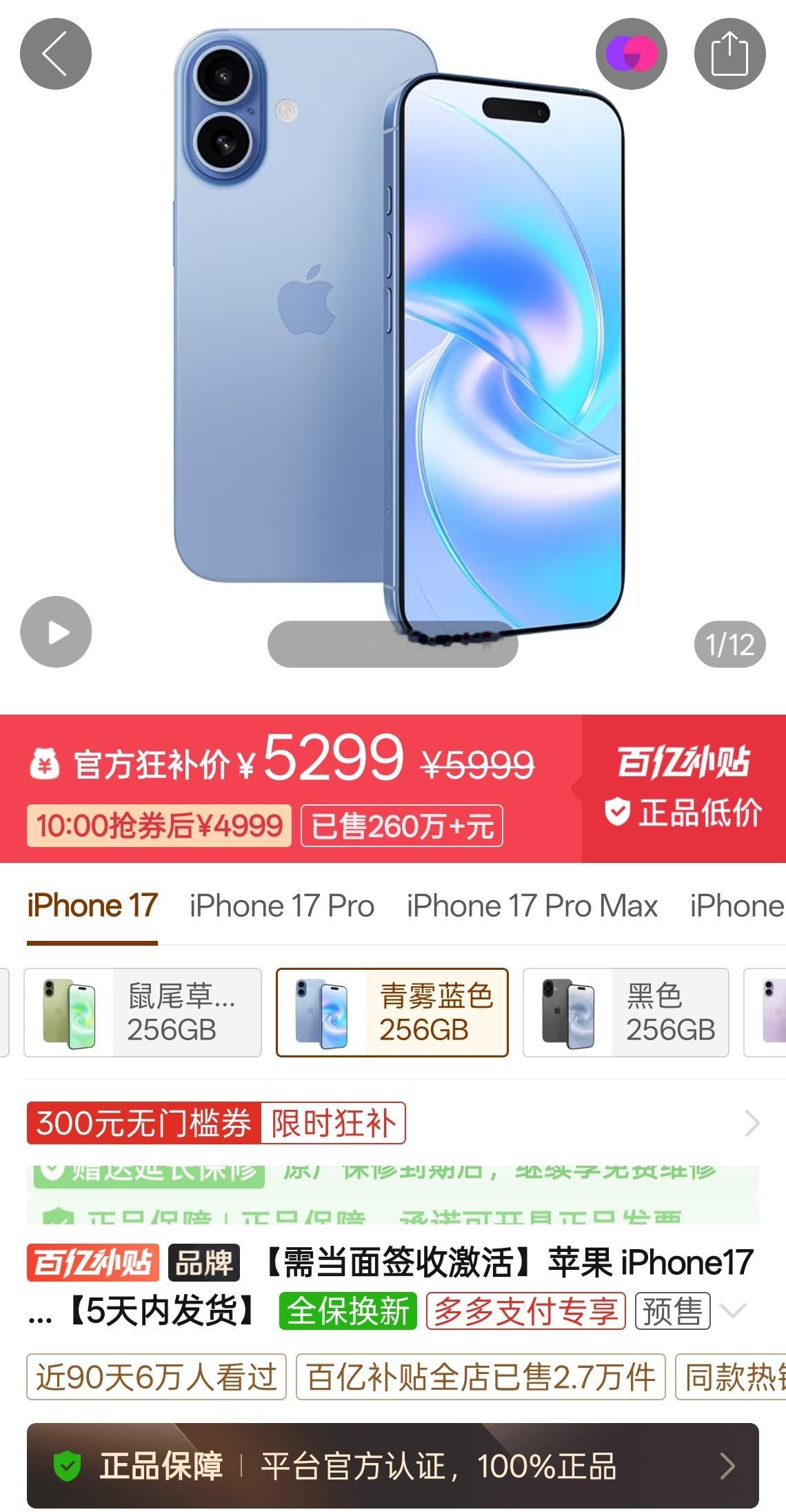 256GB 版本 iPhone17，到手 4999 元?! 还得是阿多阿 iPh