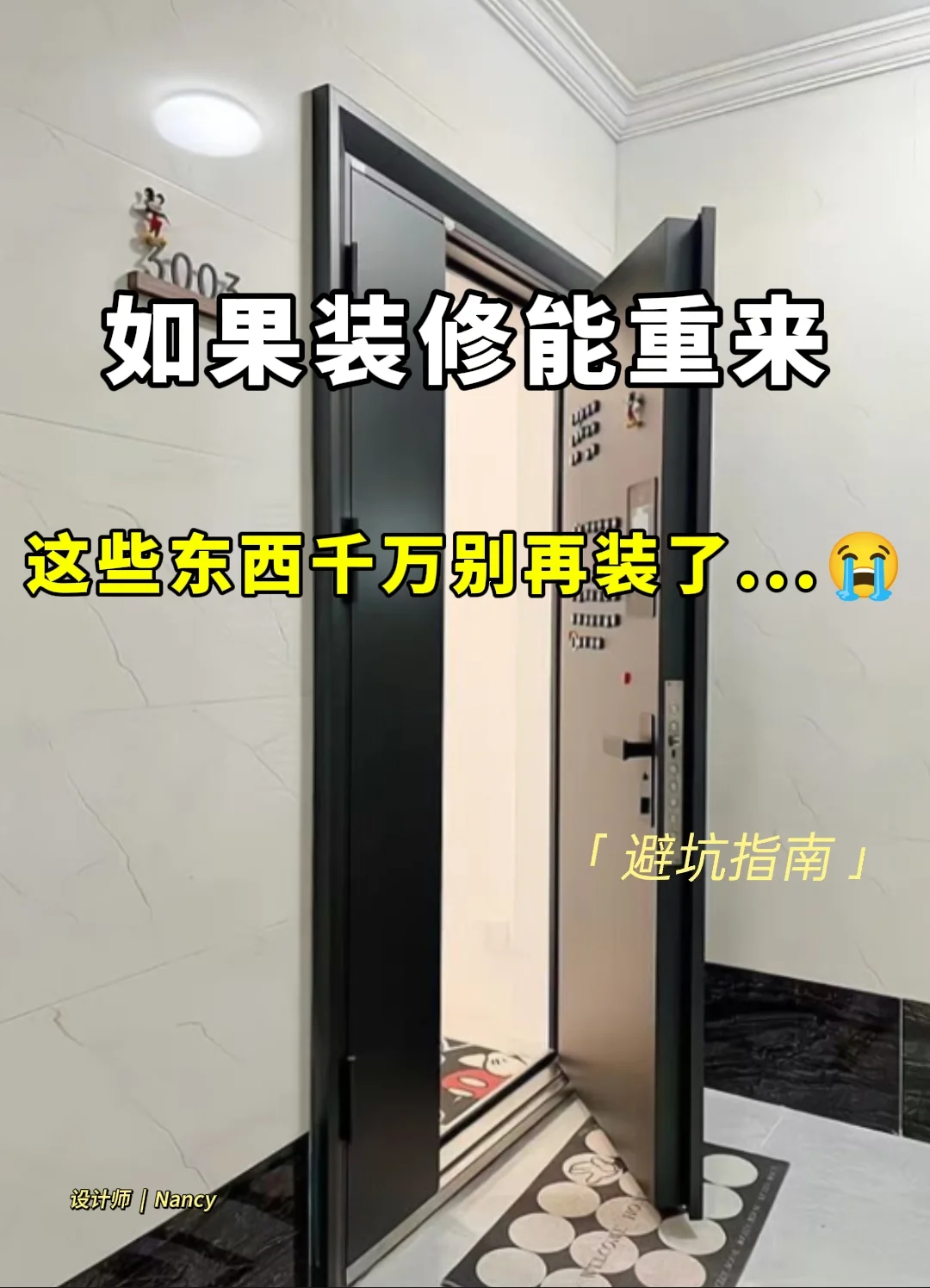 如果装修能重来，这些东西千万别再装了