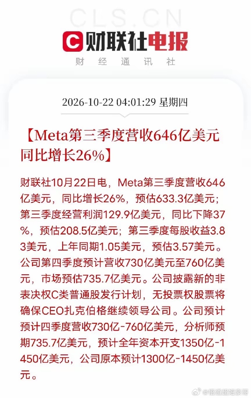 让盯着AI终端的人坐直了不是芯片，不是算力，而是Meta的三季度成绩单，和扎克伯