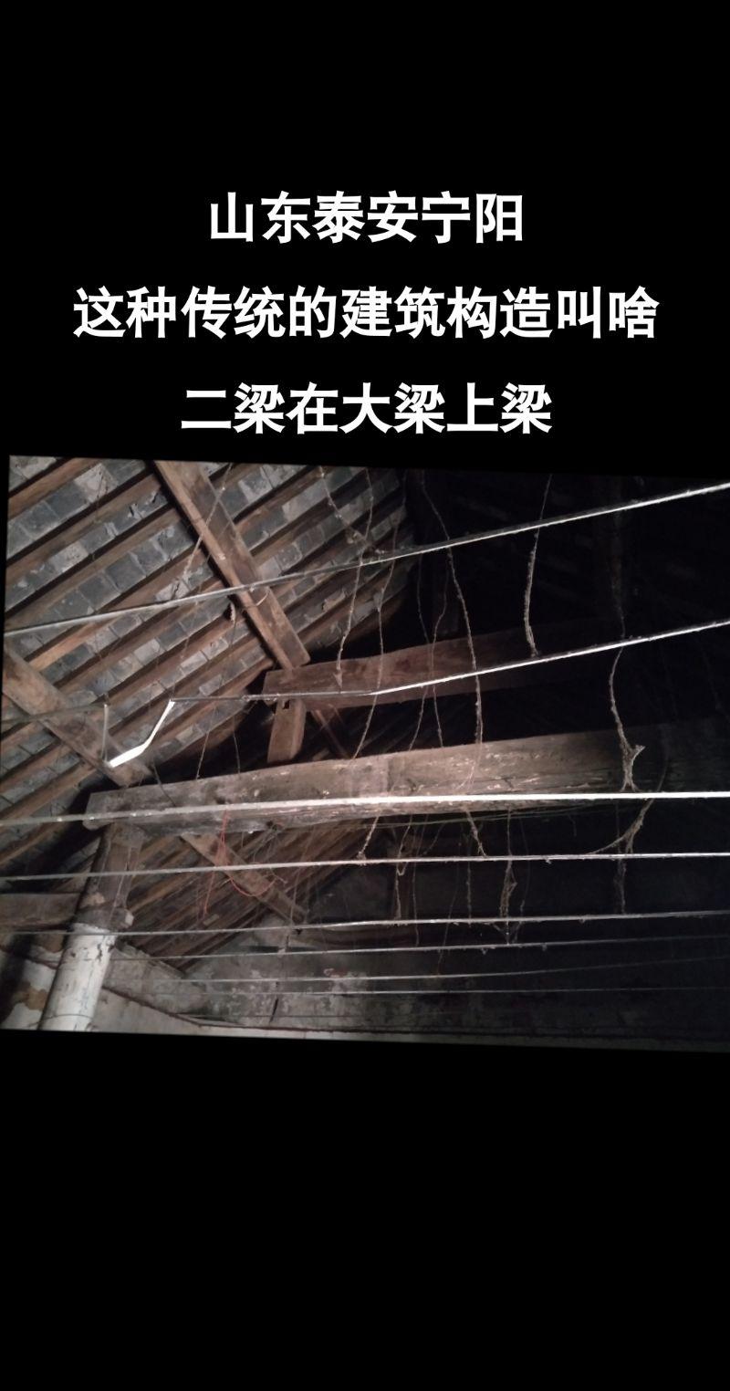 这种传统的大梁结构二梁在大梁上与泗皋颜庙二梁不在大梁上形成鲜明对比。