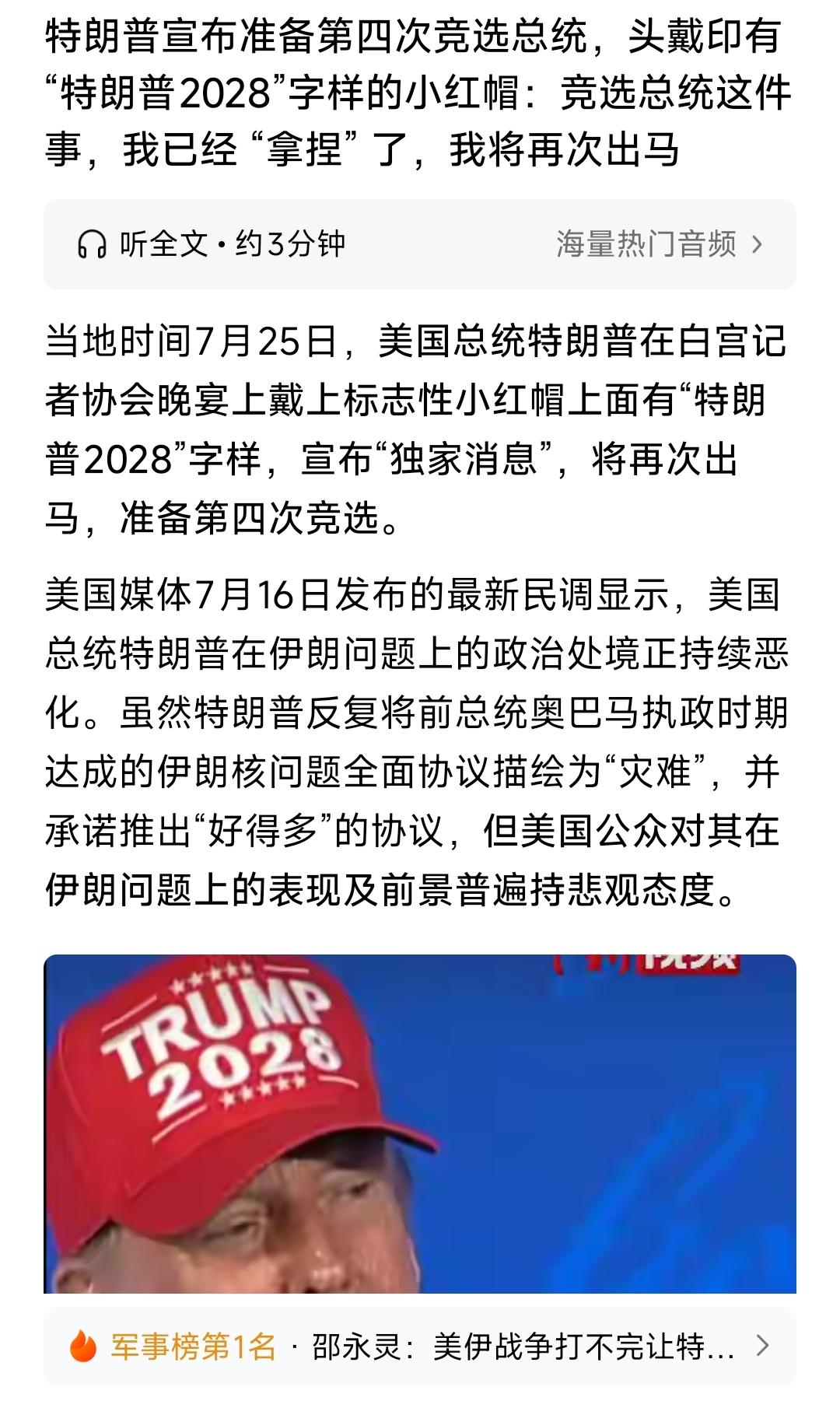 特朗普是不是不知道：拦在他继续连任的最大“拦路虎”是什么？
