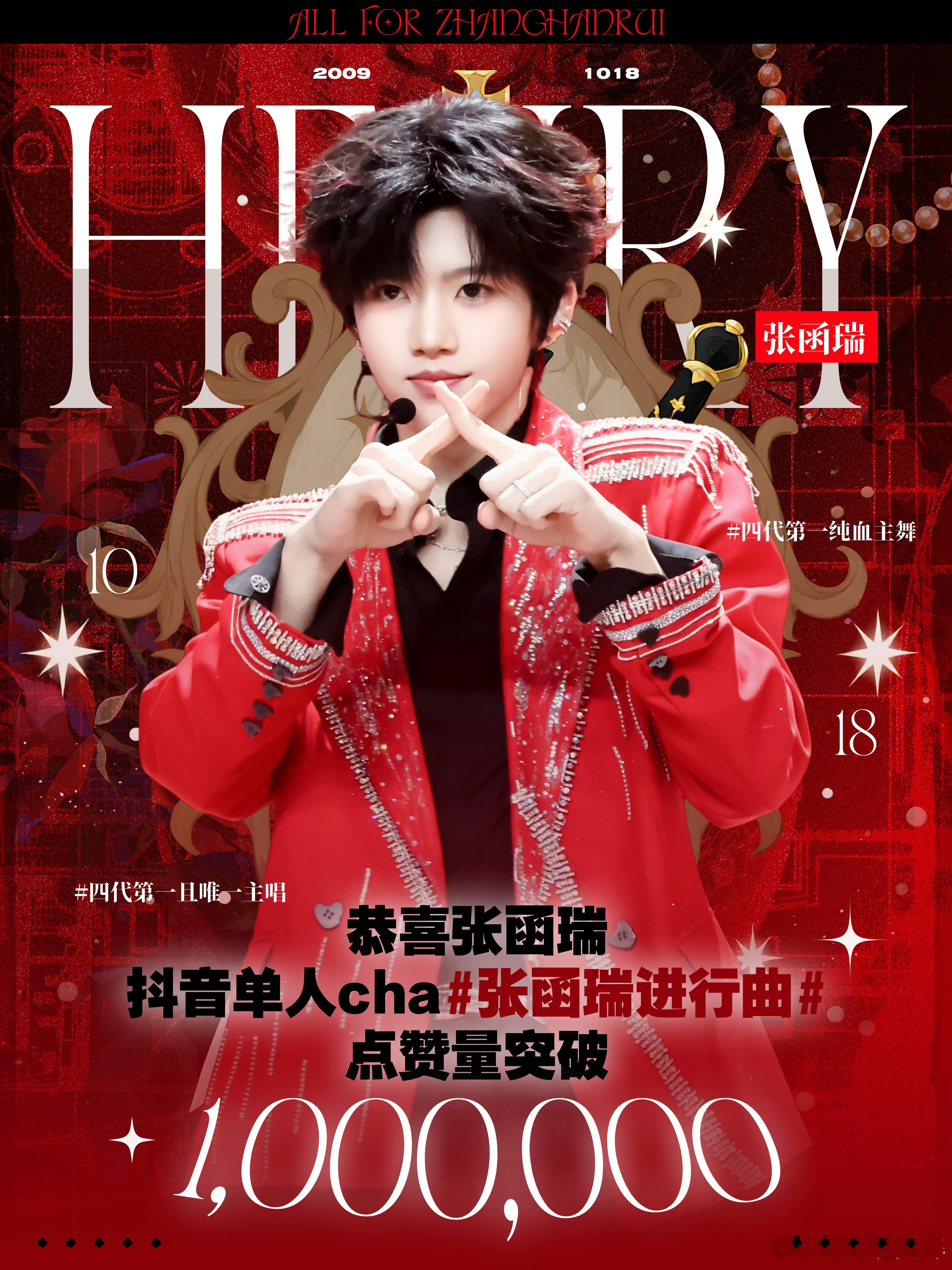 张函瑞本人cha了张函瑞进行曲！3小时9分钟破百万了！ 