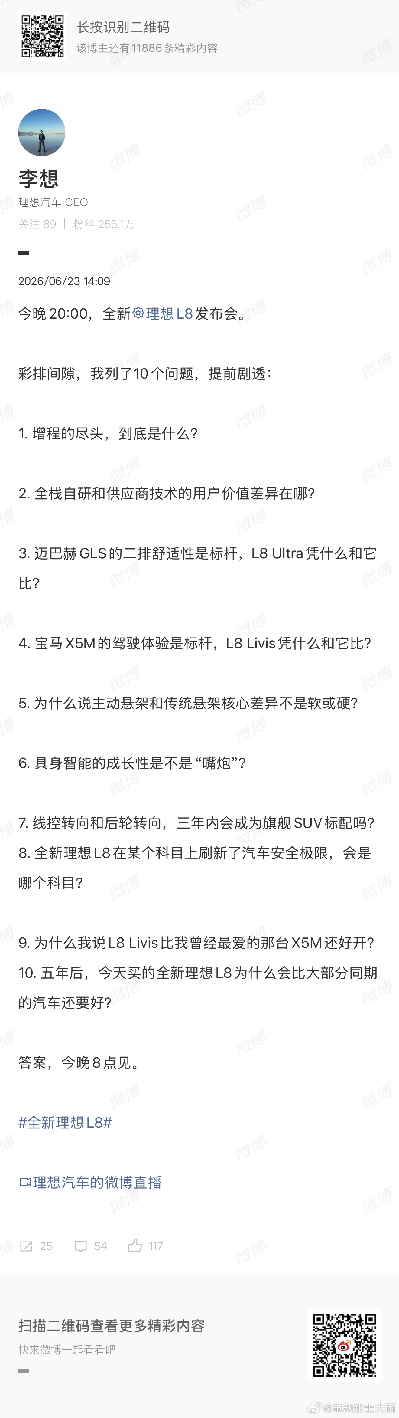 李想本人发微博预热全新L8的上市发布会，并提出了10个问题，包括了：增程路线、与