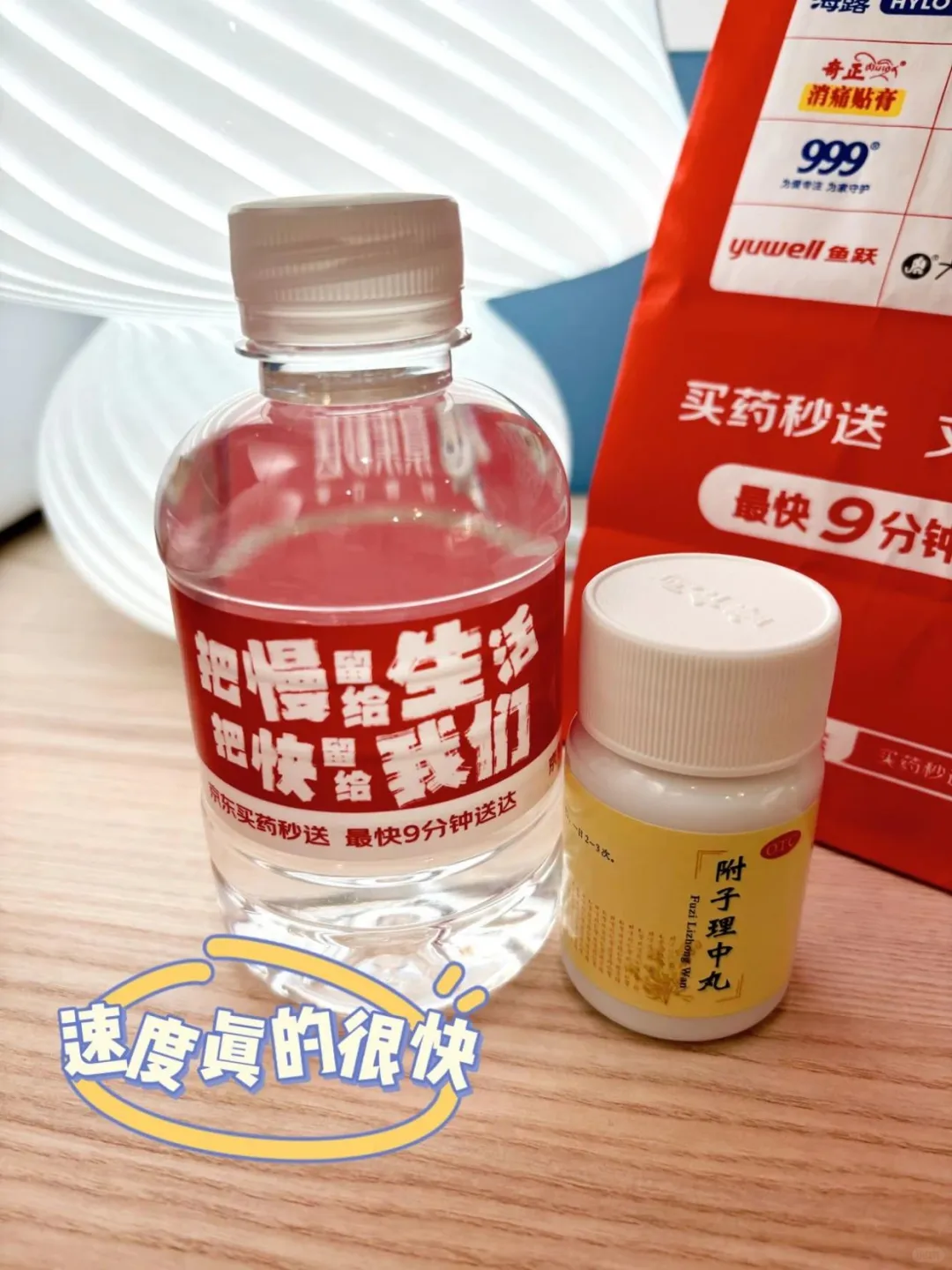 打工人被京东买药秒送暖到了