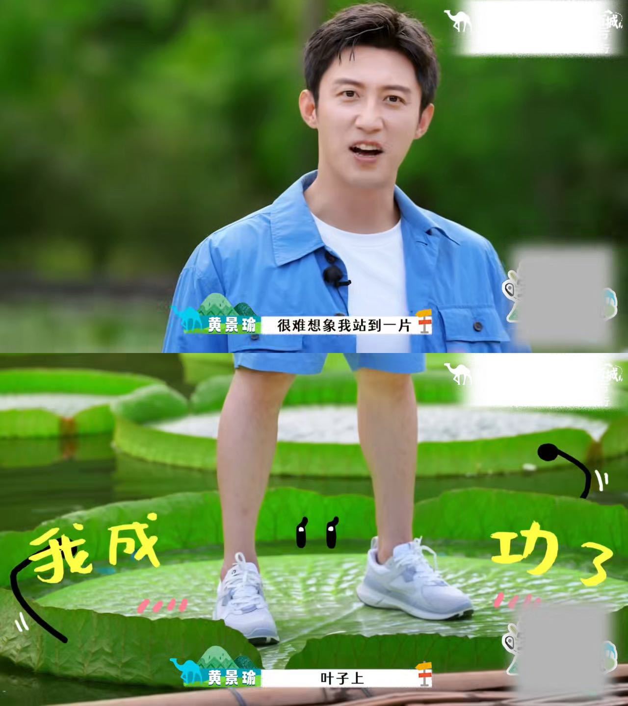 黄景瑜的体重黄景瑜体重从从容容游刃有余 黄景瑜从容完成王莲挑战，全程平稳游刃有余