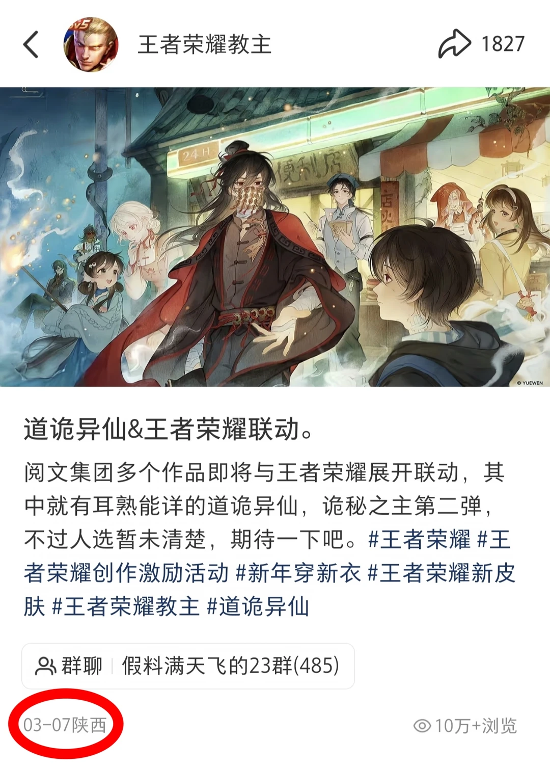 道诡异仙联动即将上线！