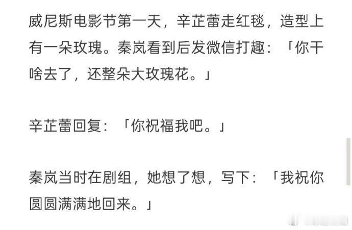 秦岚祝辛芷蕾圆圆满满秦岚祝辛芷蕾圆圆满满地回来天哪这是在2026吗威尼斯电影节前