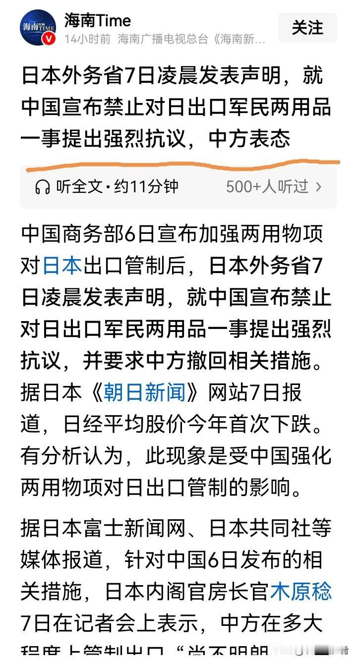 日本外务省凌晨发声明抗议中国禁止对日出口军民两用品，这戏演得可真足啊！日本也不看
