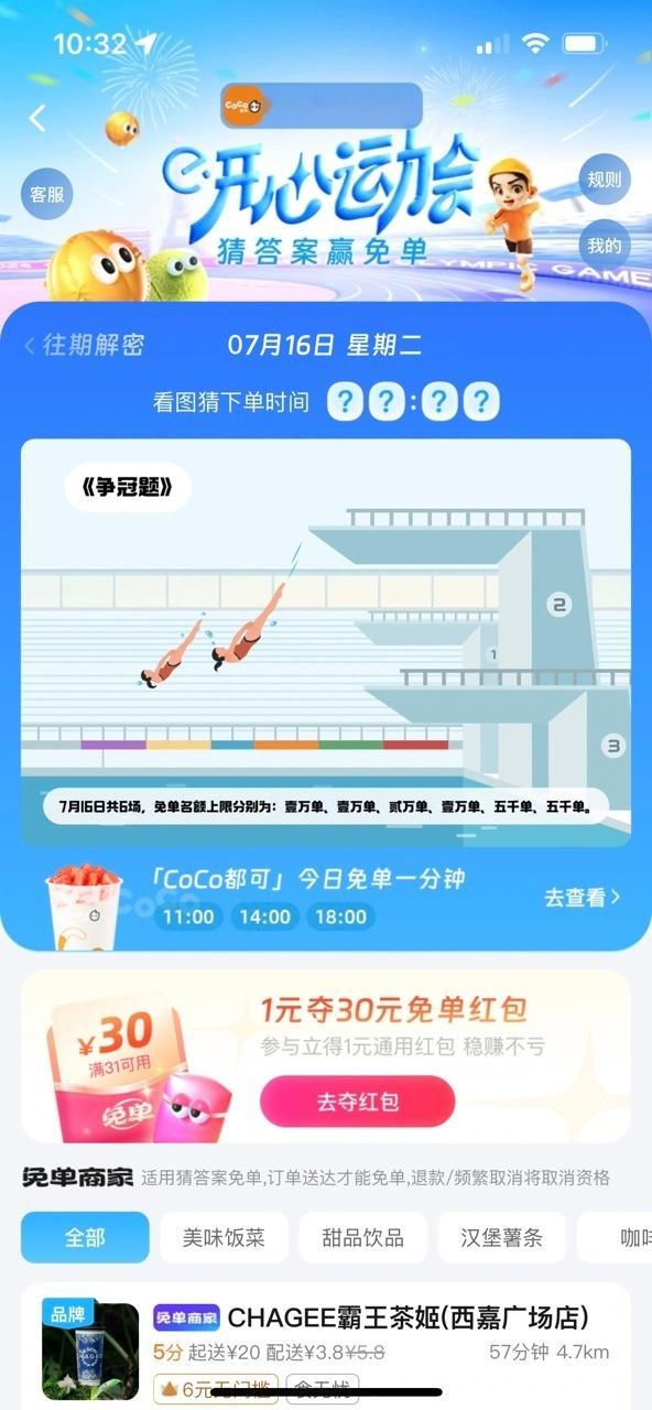 #饿了么免单根号2又回来了#是的，平台免单活动又回来了！这次的活动力度更大，福利