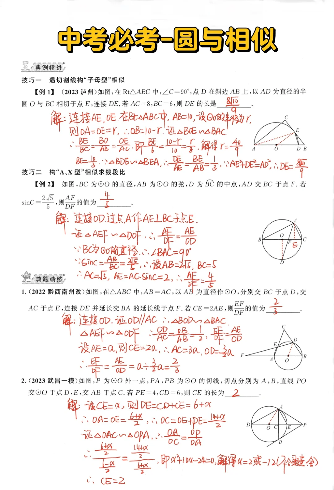 中考必考-圆与相似