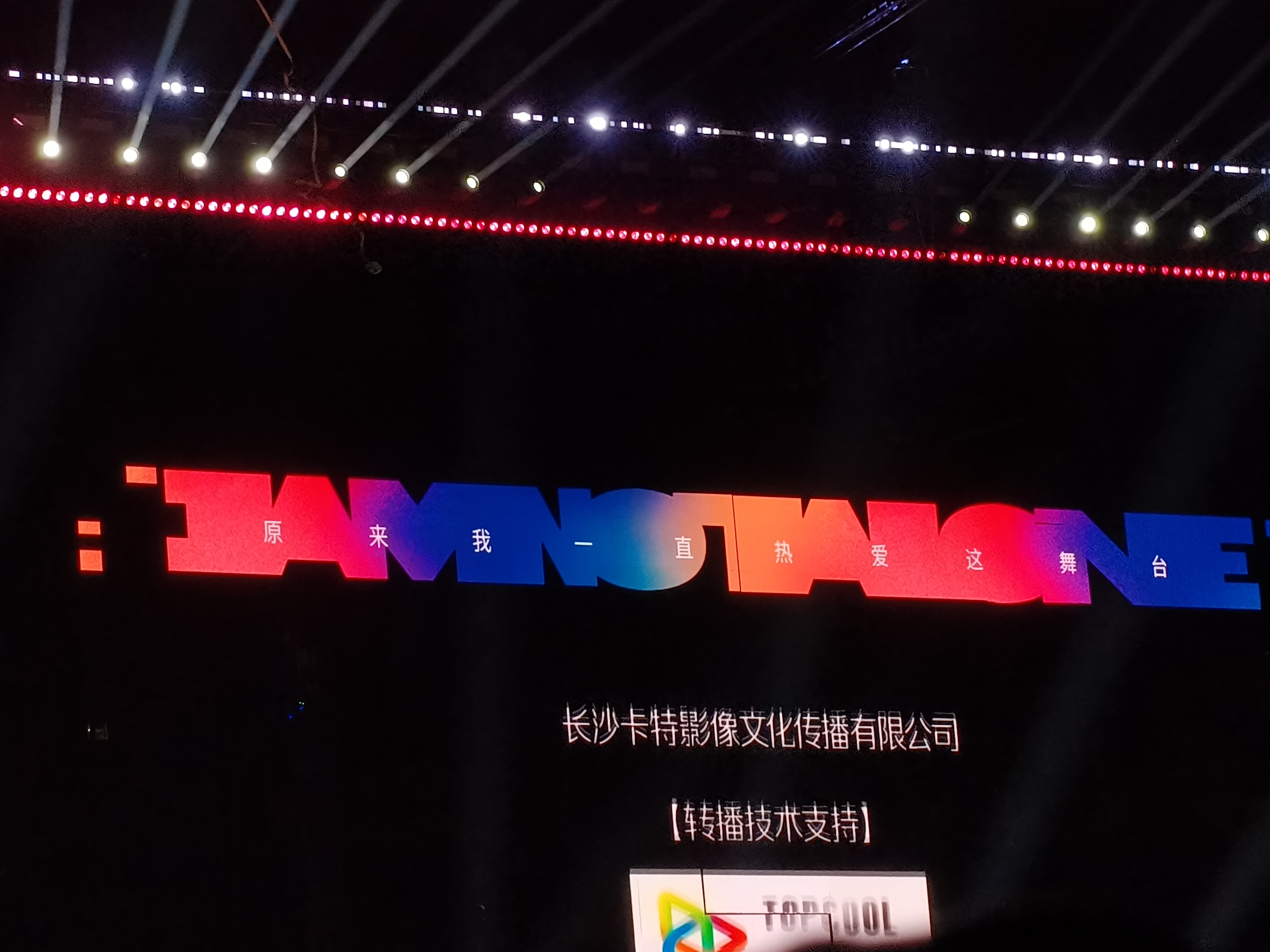 感谢你一直热爱这舞台济南·济南奥体中心体育场