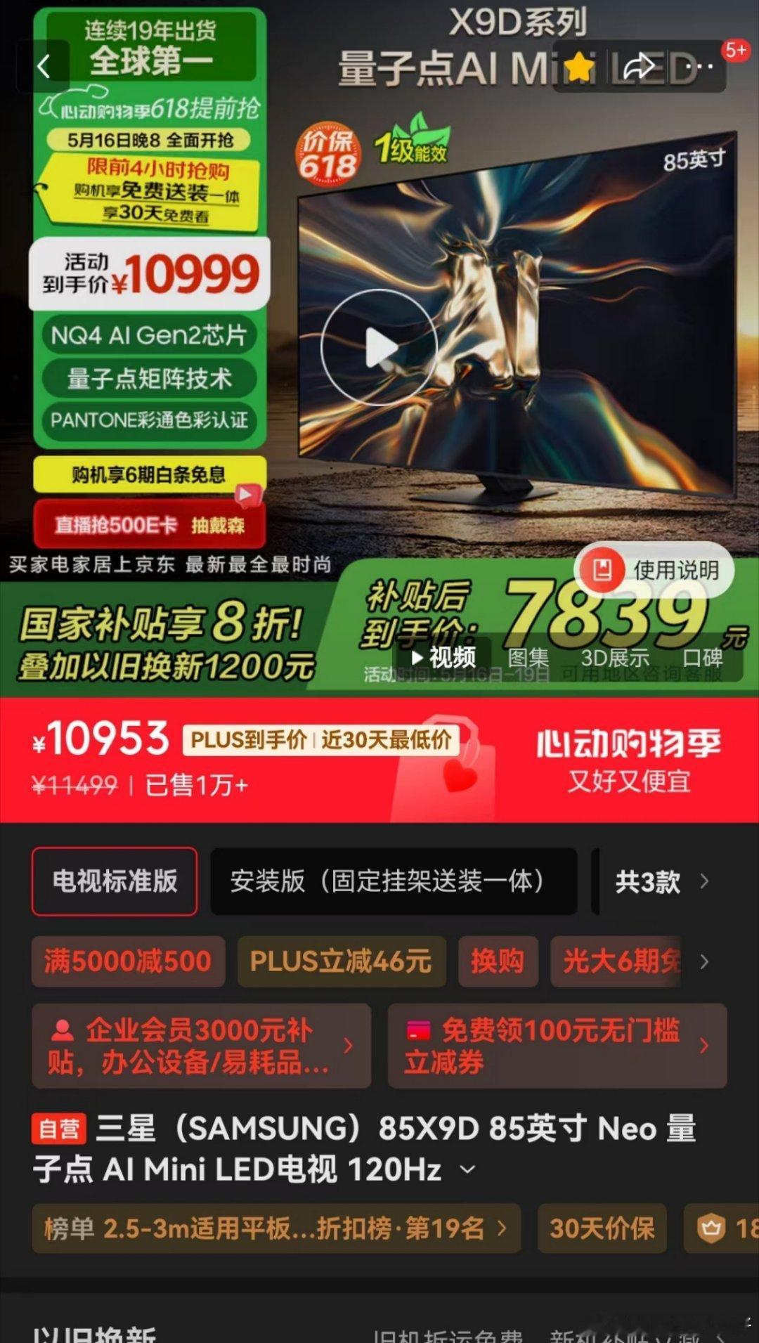买早了，几个月前花了10400买的。现在这破电视直接7800。。卧槽。现在电器千