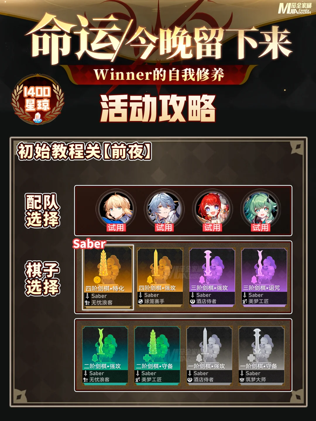 星铁3.4「命运/今晚留下来」活动攻略