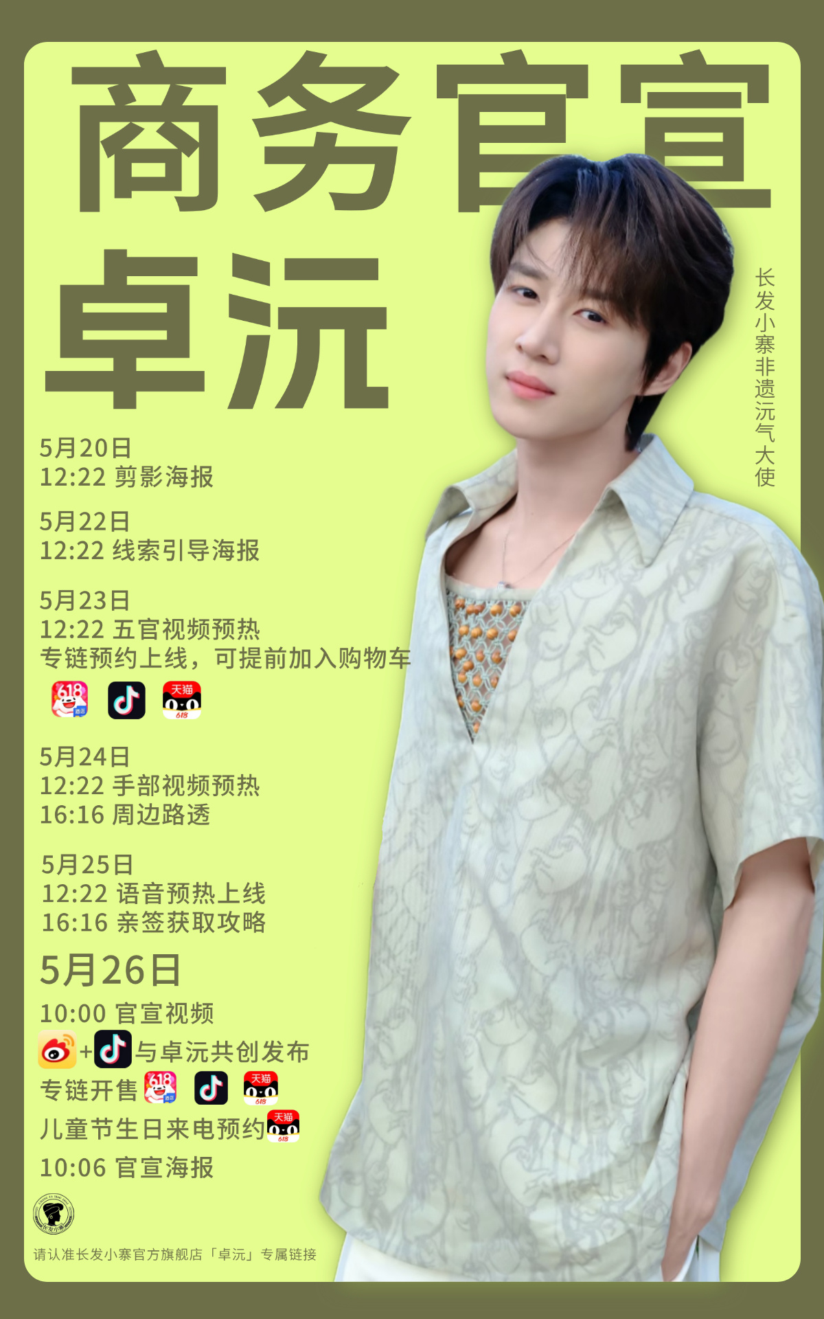 卓沅0616生日快乐 💜 卓沅廿七千帆顺 百瑞昭鸿图期待长发小寨非遗沅气大使卓