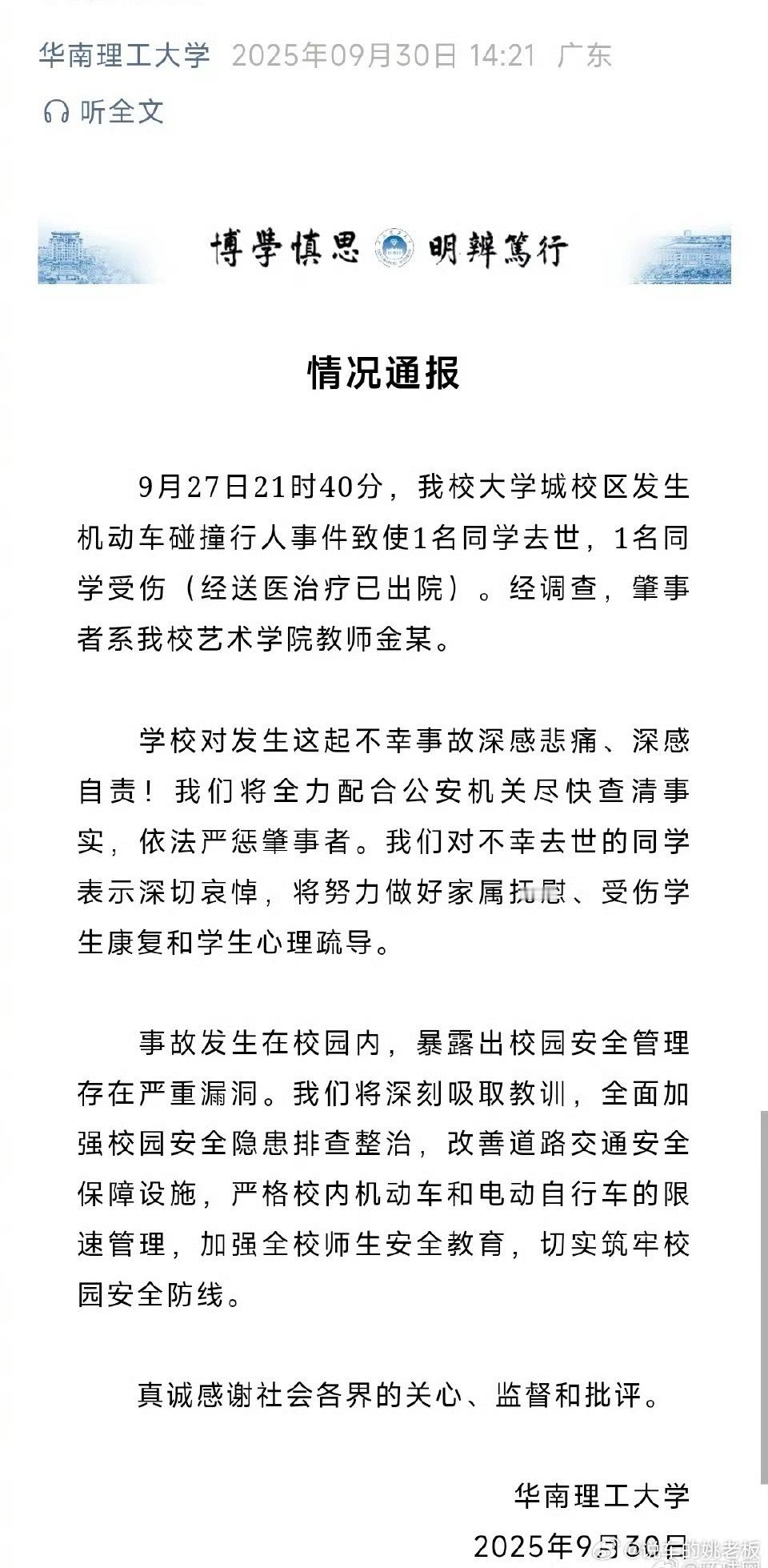 华南理工大学通报更该被追问的是藏在阴影里的肇事方。当受害者的个人信息被逐字扒出，