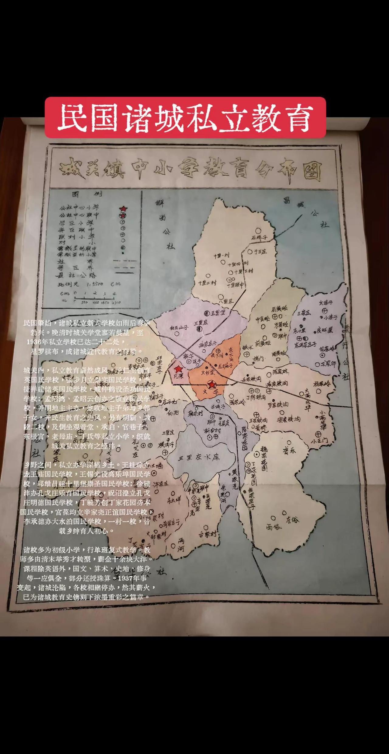 诸城私立学校与乡村教育名录（1936年）民国时期，诸城私立新式学校迅猛发展，至1