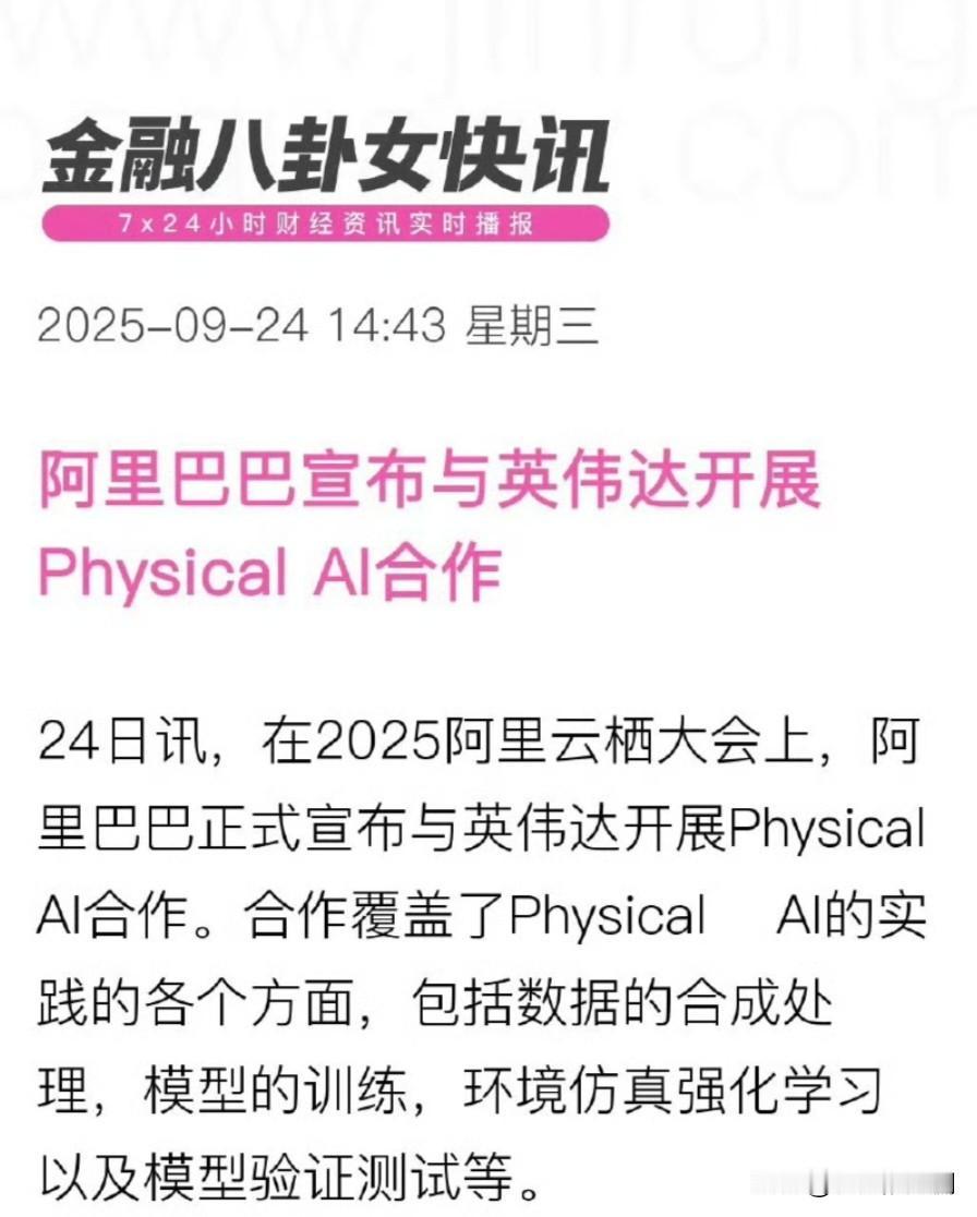 阿里这回是真“抄作业”抄出个英伟达？
 
中国AI要改写全球格局？阿里云栖大会这