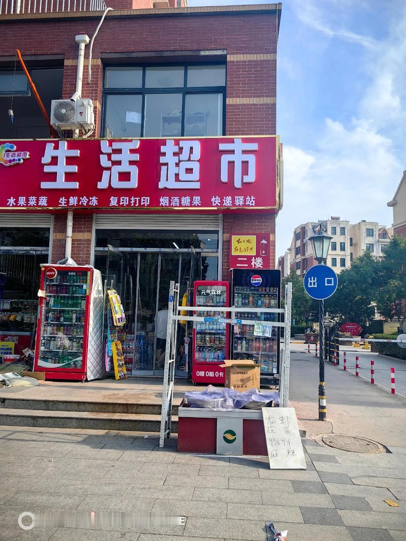 我们小区门口有个超市，老板我也认识，以前都是一个单位上班，下岗后他去广州发展了，