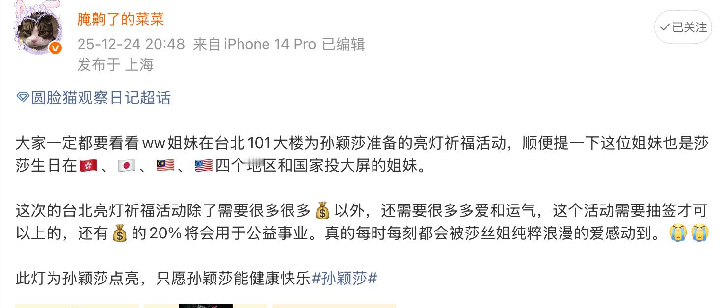这么多地区投大屏和祈福活动竟然是同一个人，孙颖莎球迷好纯粹的爱呀孙颖莎