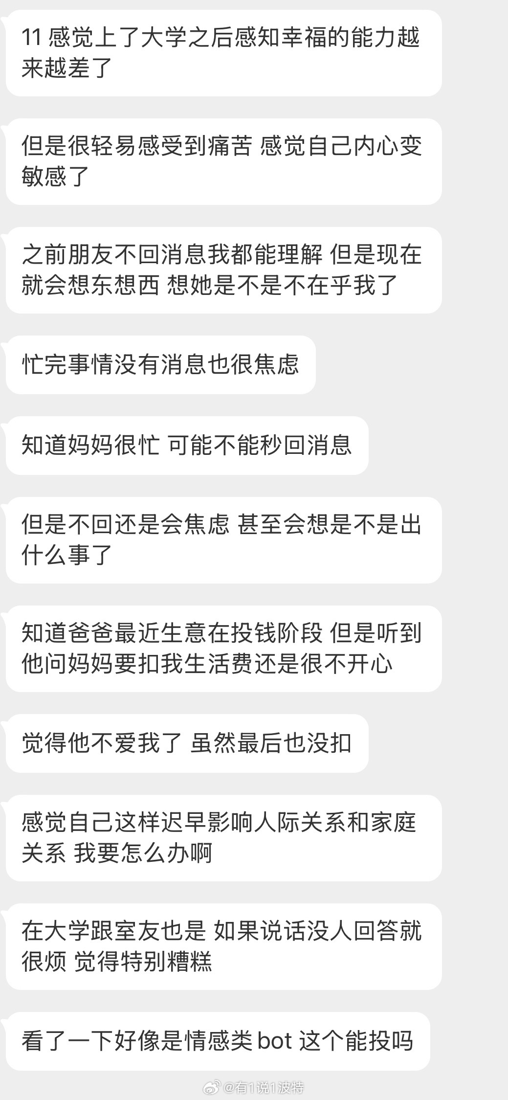 情感树洞 感知幸福能力越来越差？？？ 