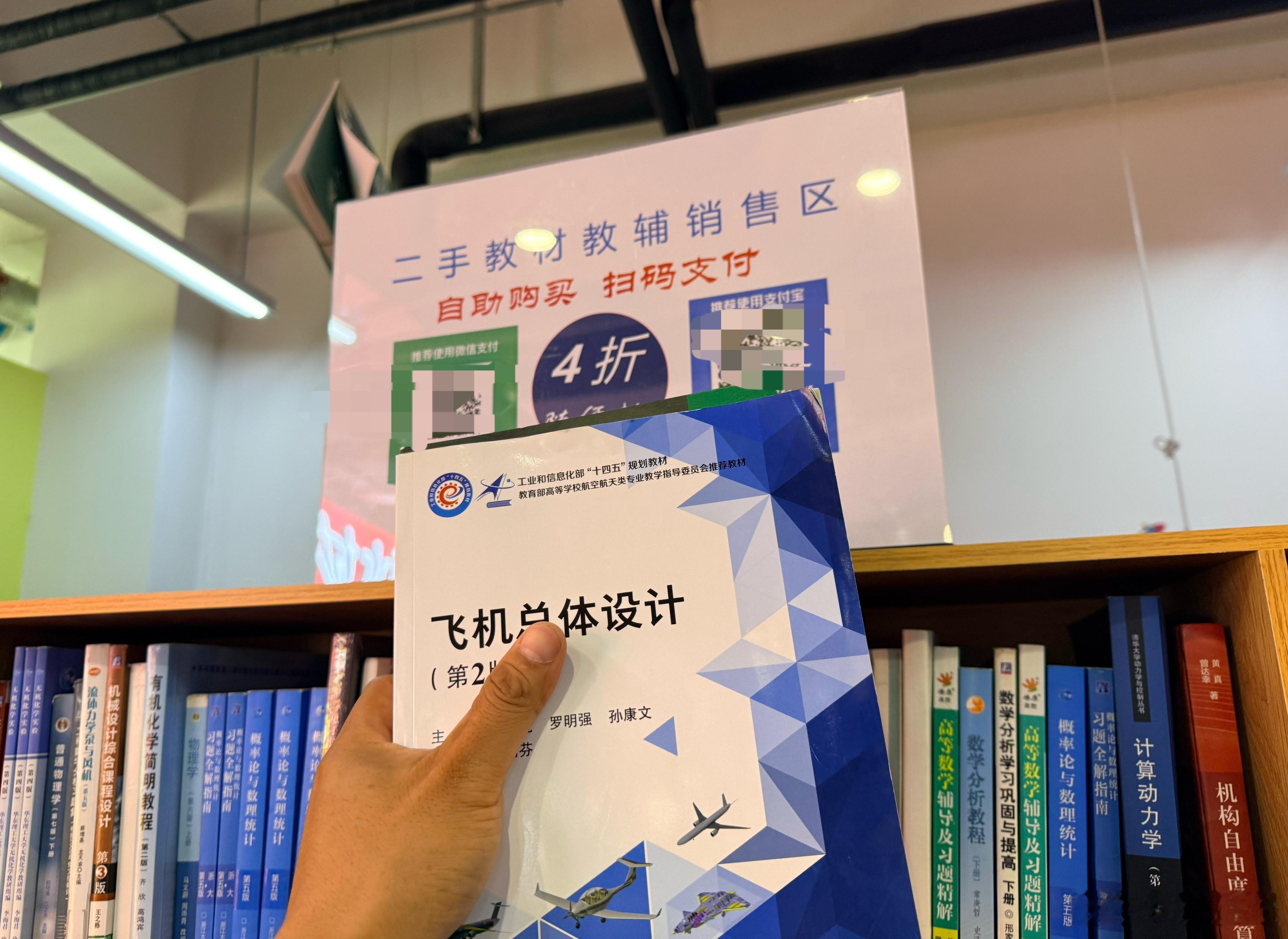 便利店还有二手教材可以买本回去看看