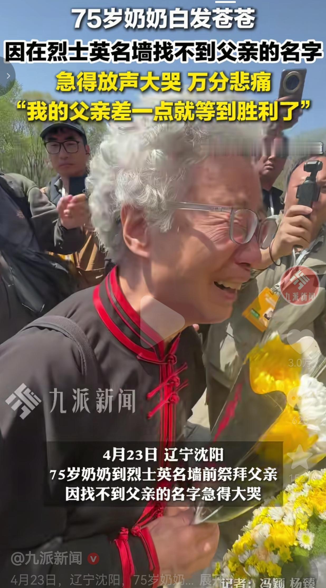 75岁白发奶奶在烈士英名墙找不到父亲名字，哭到发抖：他差一点就等到胜利了
 
4