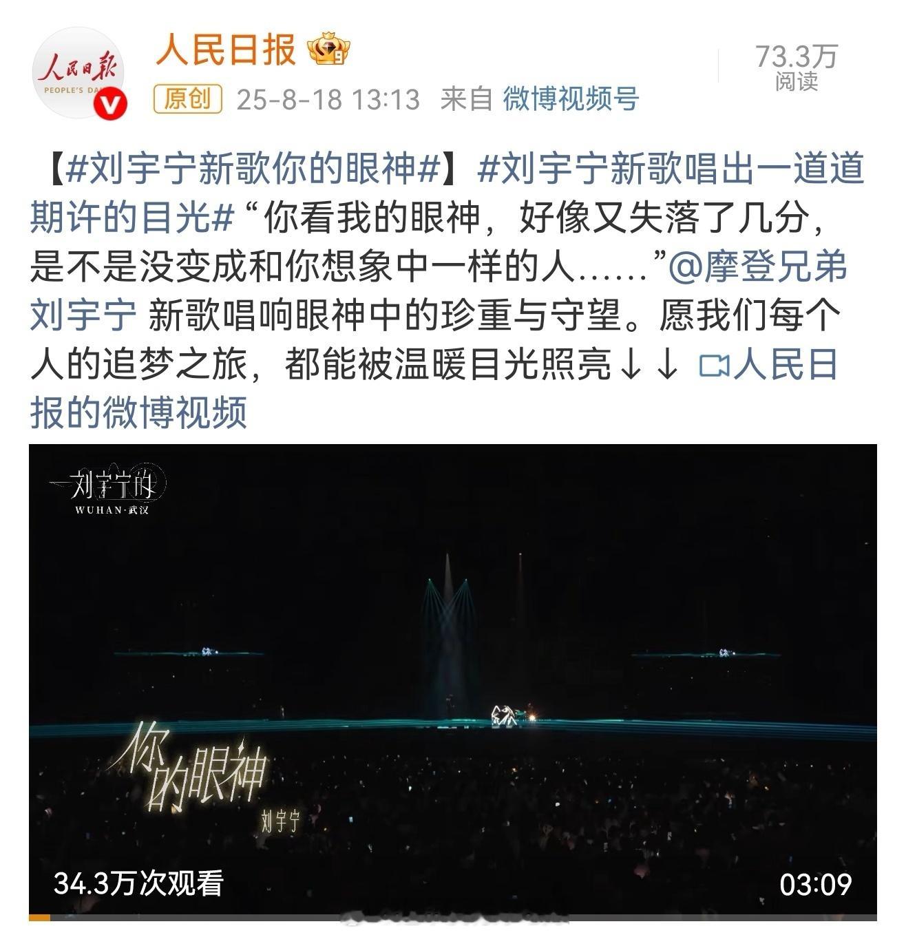 刘宇宁二专官摄舞台官媒宣发排面🔥新华社首发《星辰与共》人民日报首发《你的眼神》
