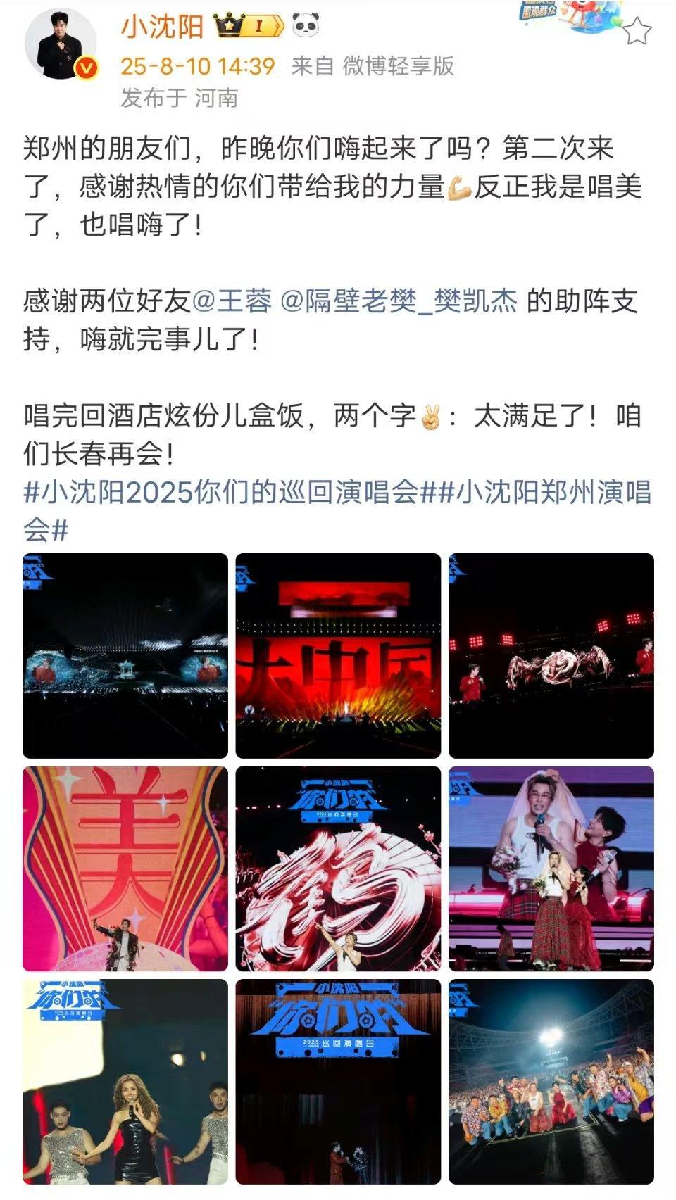 小沈阳感谢王蓉隔壁老樊 小沈阳唱完回酒店炫盒饭 小沈阳感谢王蓉、隔壁老樊的助阵支