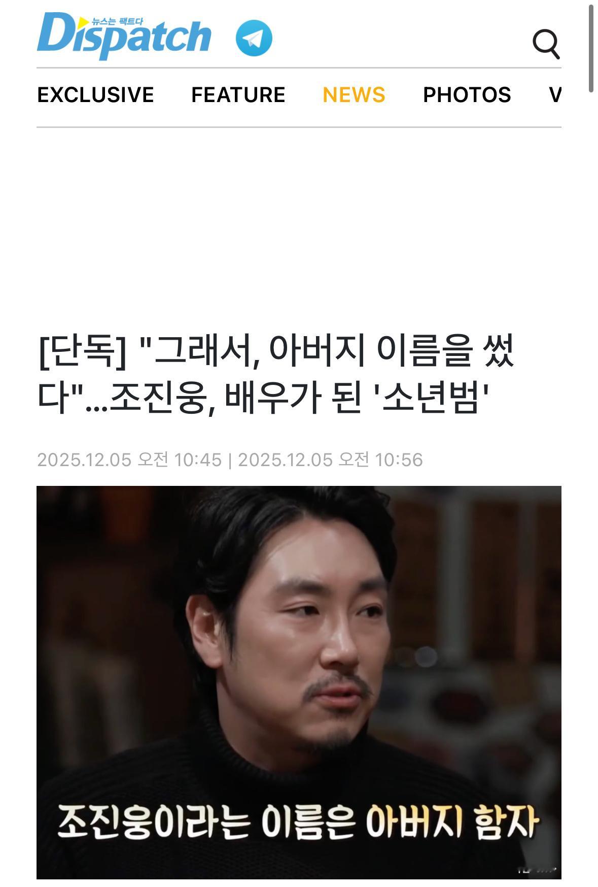 【D社】“所以用了父亲的名字”…赵震雄，成为演员的少年犯   演员赵震雄的本名是