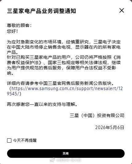 想了想，好像现在我一件三星的产品都没有了！！三星停止在中国市场销售家电产品