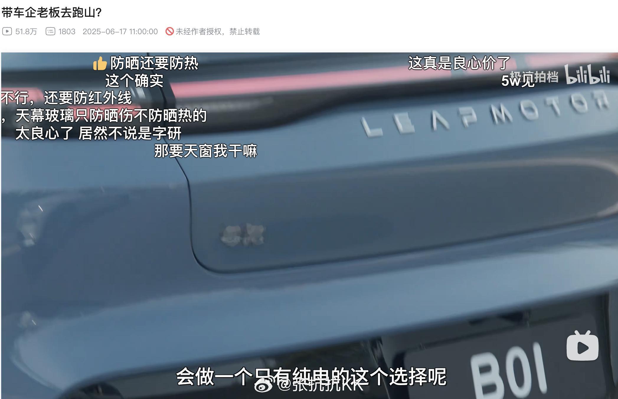 那个最早投奔增程的纯电车企老板说：为什么零跑B系列车型上只有纯电，因为将来纯电一
