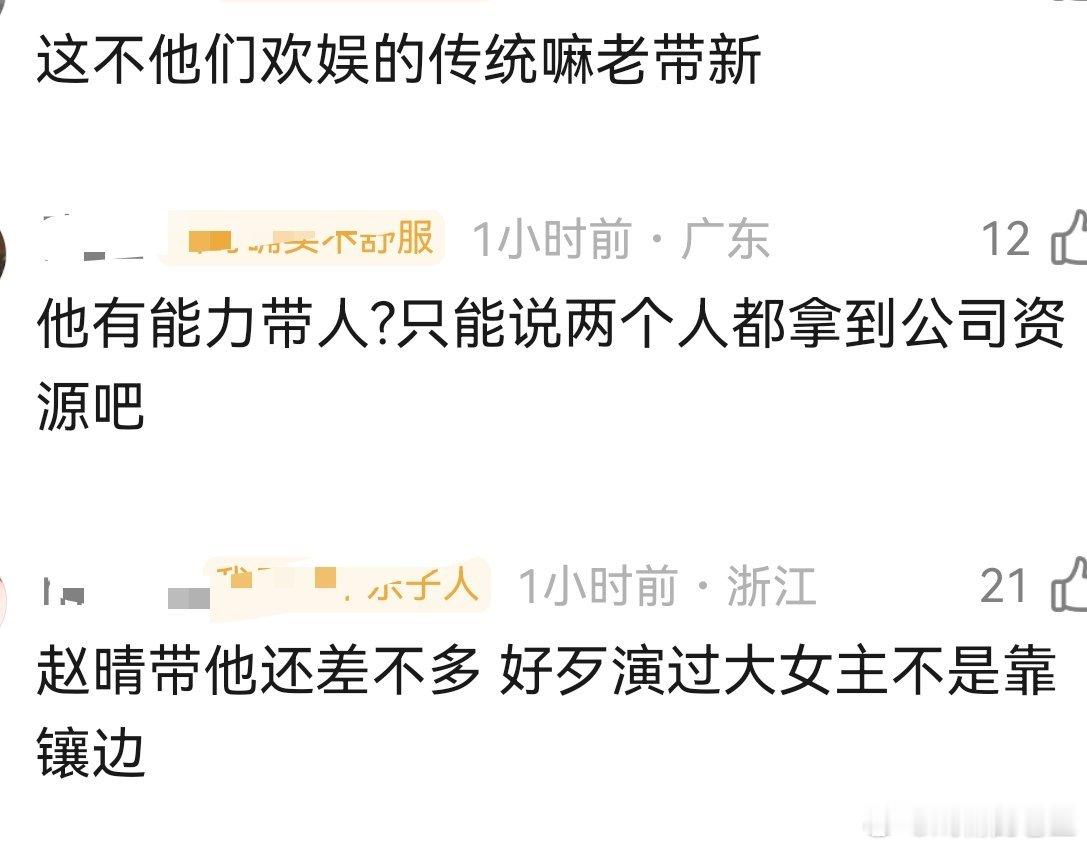 网传惹惊鸿男女主王星越来赵晴，王星越后援会艾特欢娱要说法赵晴之前至少拍过不少女主
