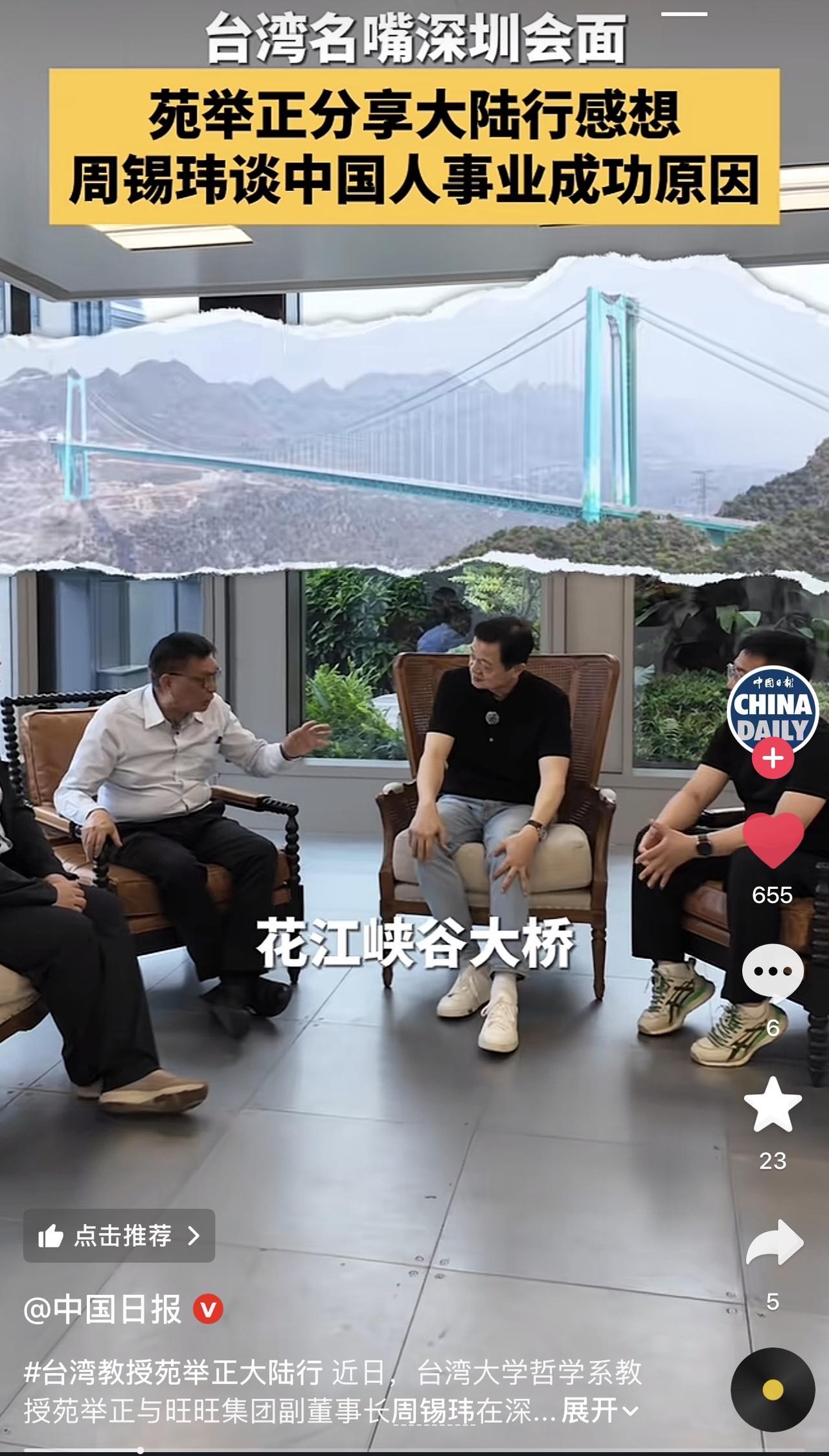 号外，号外！苑举正教授和周锡玮先生深圳合体，这是要准备一起录节目的节奏吗？那可太