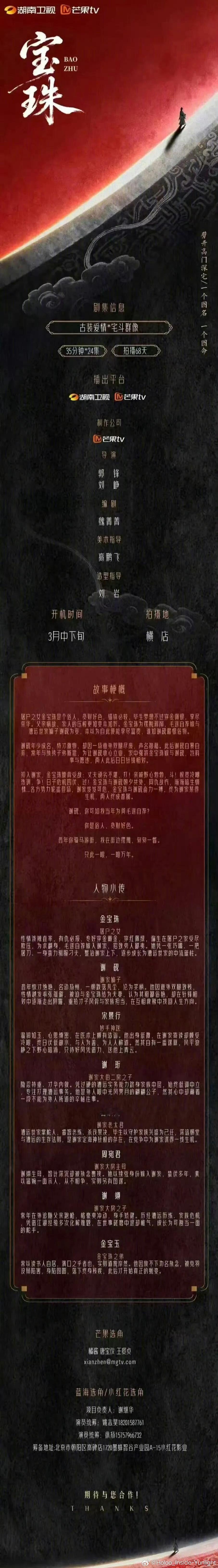 吃🍉：🥭网剧《宝珠》，接触余承恩 