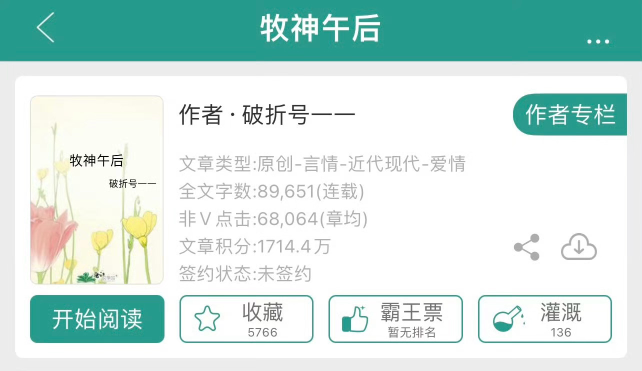 小说推荐：《牧神午后》 作者:破折号yiyi简评：没心没肺学姐vs傲娇帅气学弟，