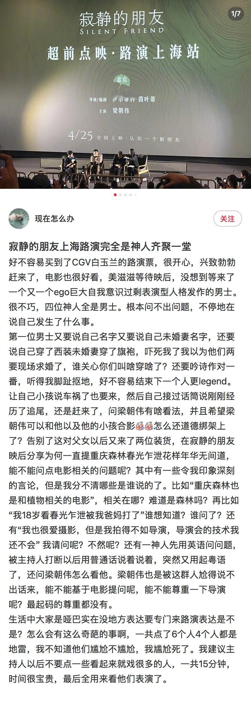 没招儿了，梁朝伟新片《寂静的朋友》路演映后再现神人提问梁朝伟