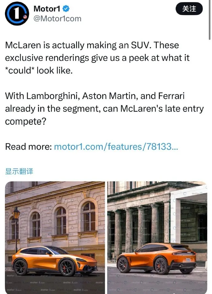 迈凯伦首款SUV的渲染图曝光了。有点眼熟大v聊车