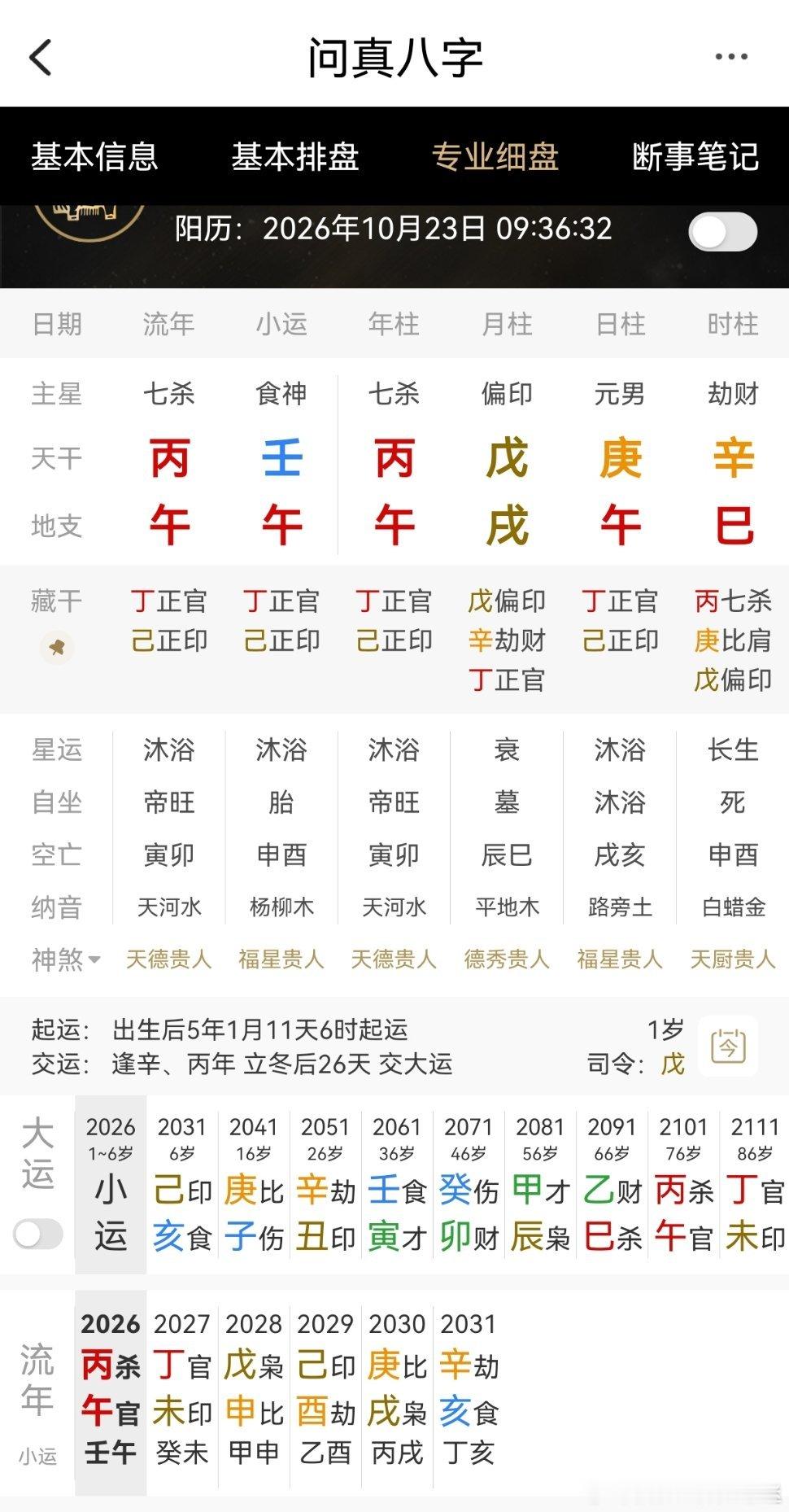 今日生辰八字随机排盘巳时八字不好官杀太重今天不适合生孩子 ​​​